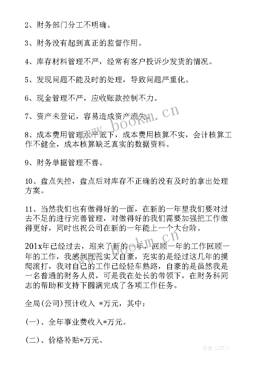 财务工作年度总结报告 财务年度工作总结报告(实用7篇)