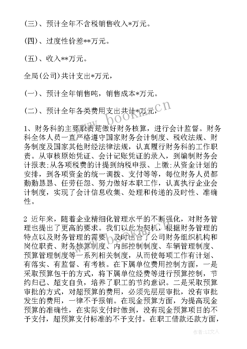 财务工作年度总结报告 财务年度工作总结报告(实用7篇)