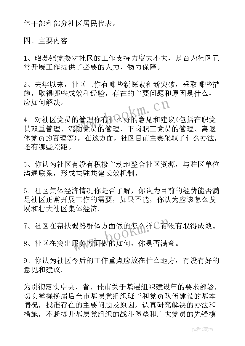 2023年调研活动方案(优秀6篇)