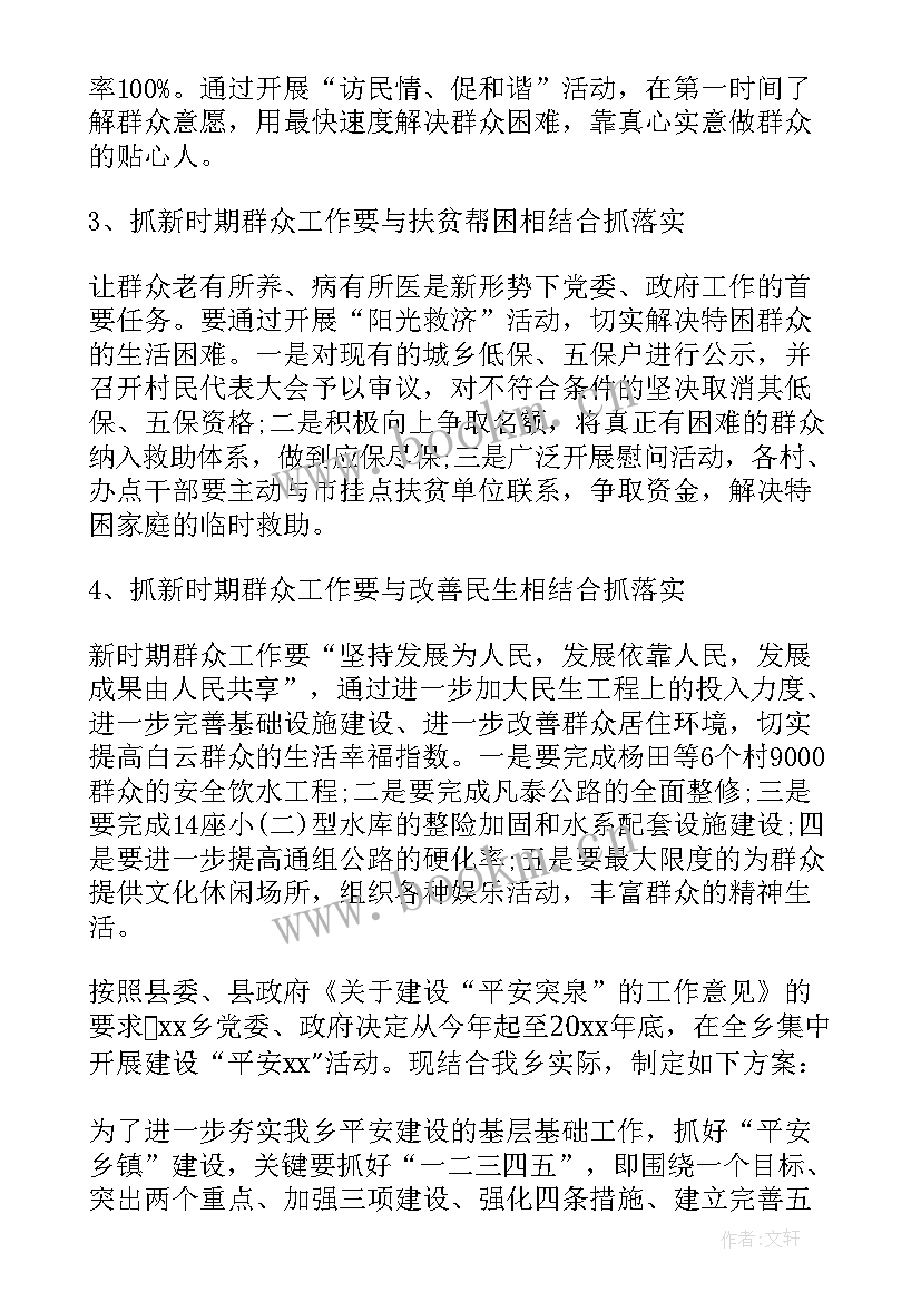 群众需求工作实施方案(汇总5篇)