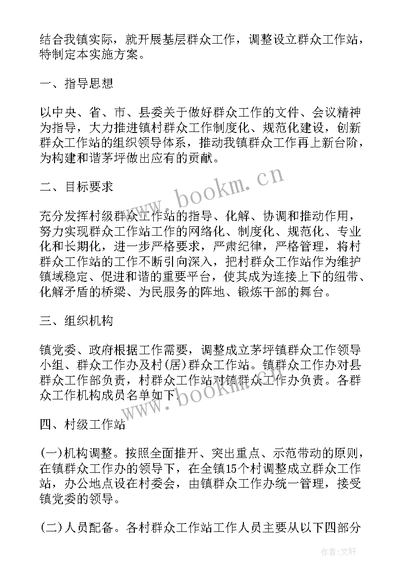 群众需求工作实施方案(汇总5篇)