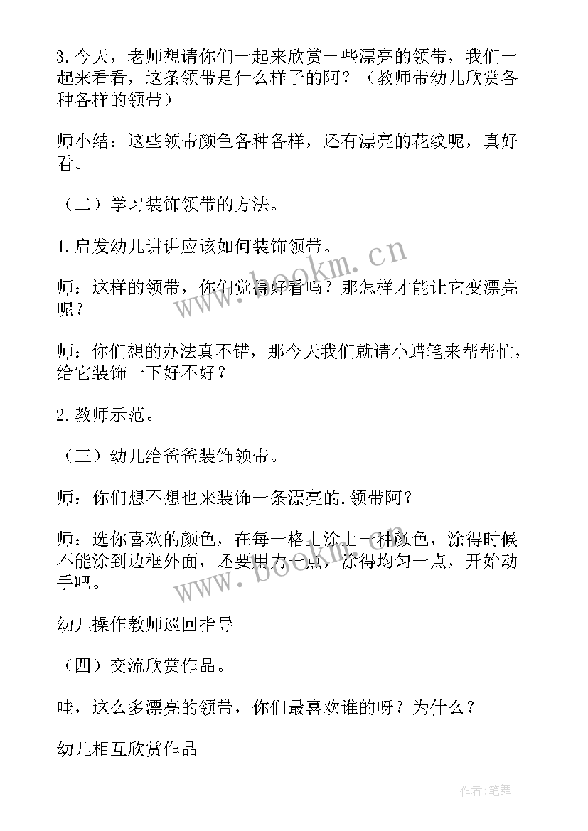 2023年幼儿园小班美术活动爸爸的领带教案(优质5篇)