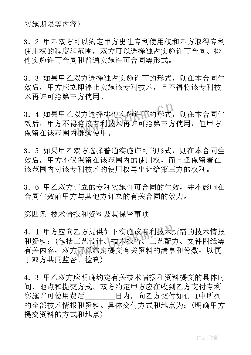 专利实施许可的合同主要有哪些内容(汇总6篇)