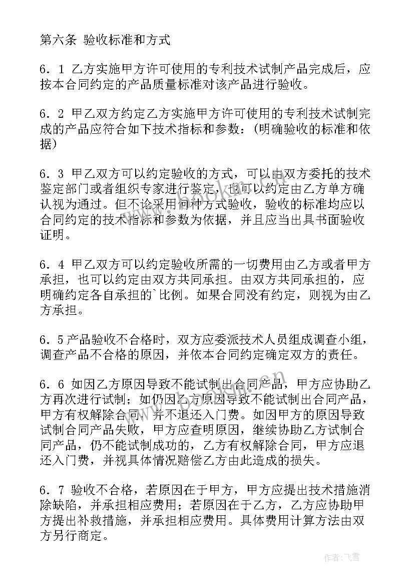 专利实施许可的合同主要有哪些内容(汇总6篇)