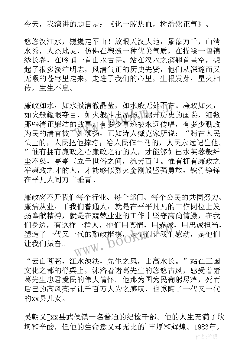 医疗廉洁教育心得体会 廉洁的演讲稿(大全7篇)