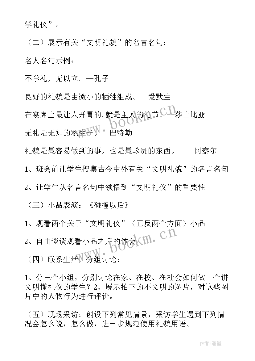 八年级心理活动课教案及反思 母爱班会活动教案(优质5篇)