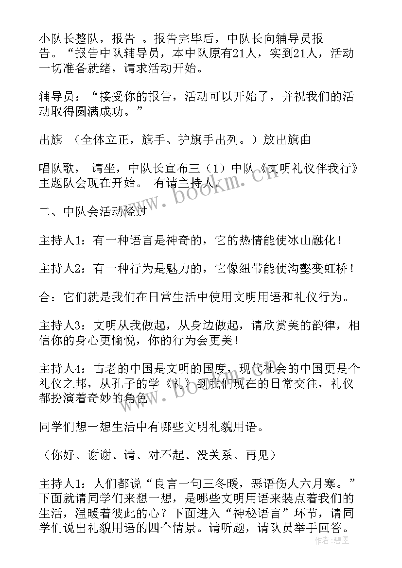 八年级心理活动课教案及反思 母爱班会活动教案(优质5篇)