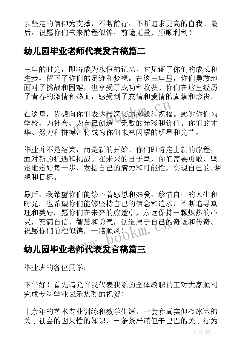 最新幼儿园毕业老师代表发言稿(优质5篇)