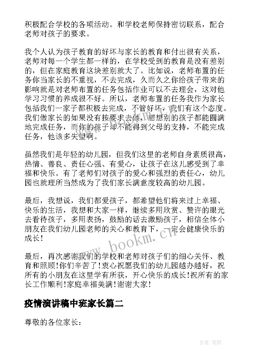 最新疫情演讲稿中班家长(实用5篇)