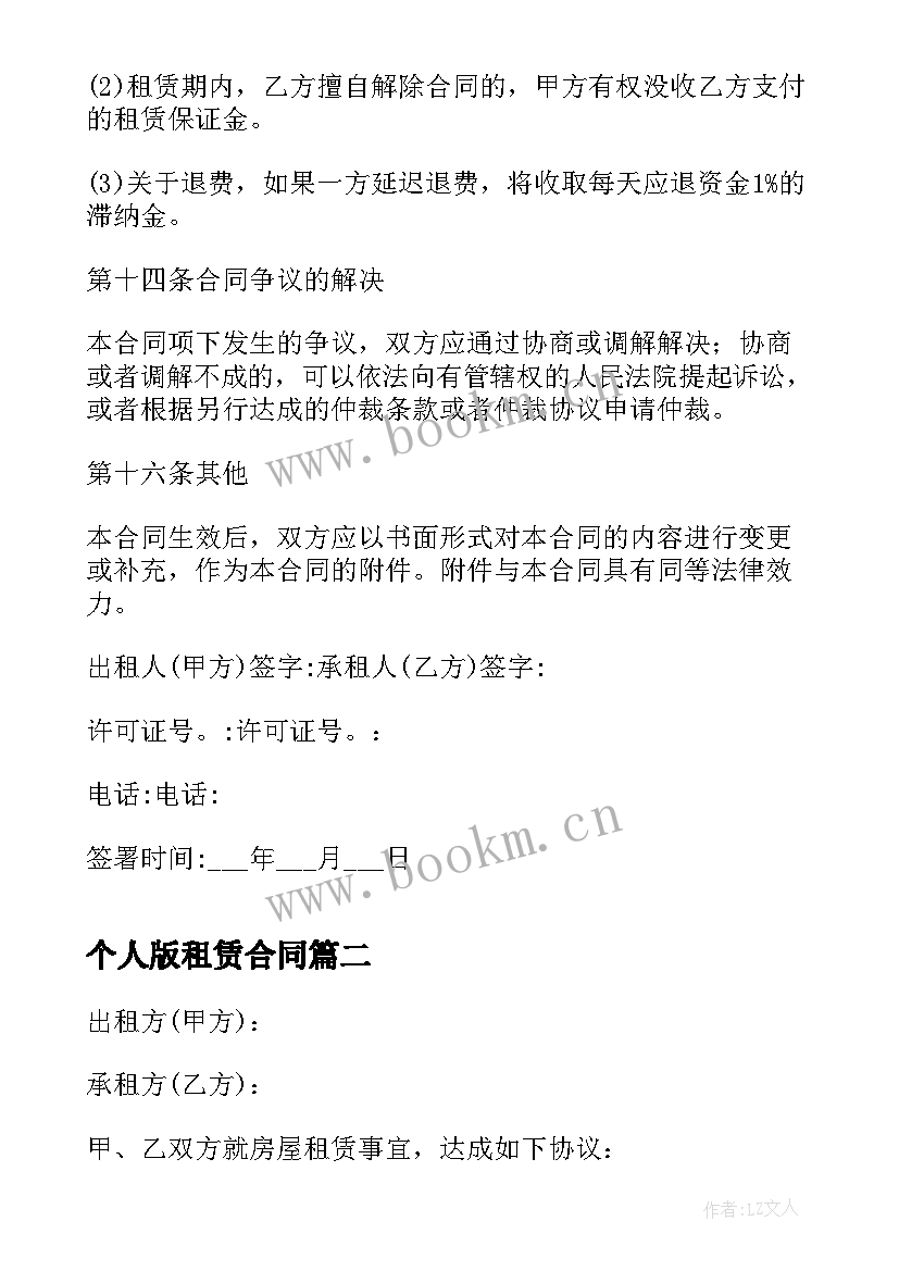 2023年个人版租赁合同 个人租赁合同格式精辟(实用8篇)