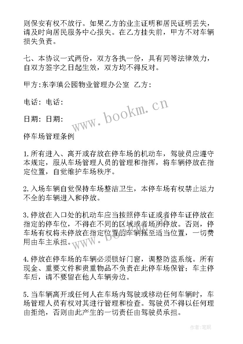 最新停车位租赁合同简单版 地上停车位租赁合同书(精选5篇)