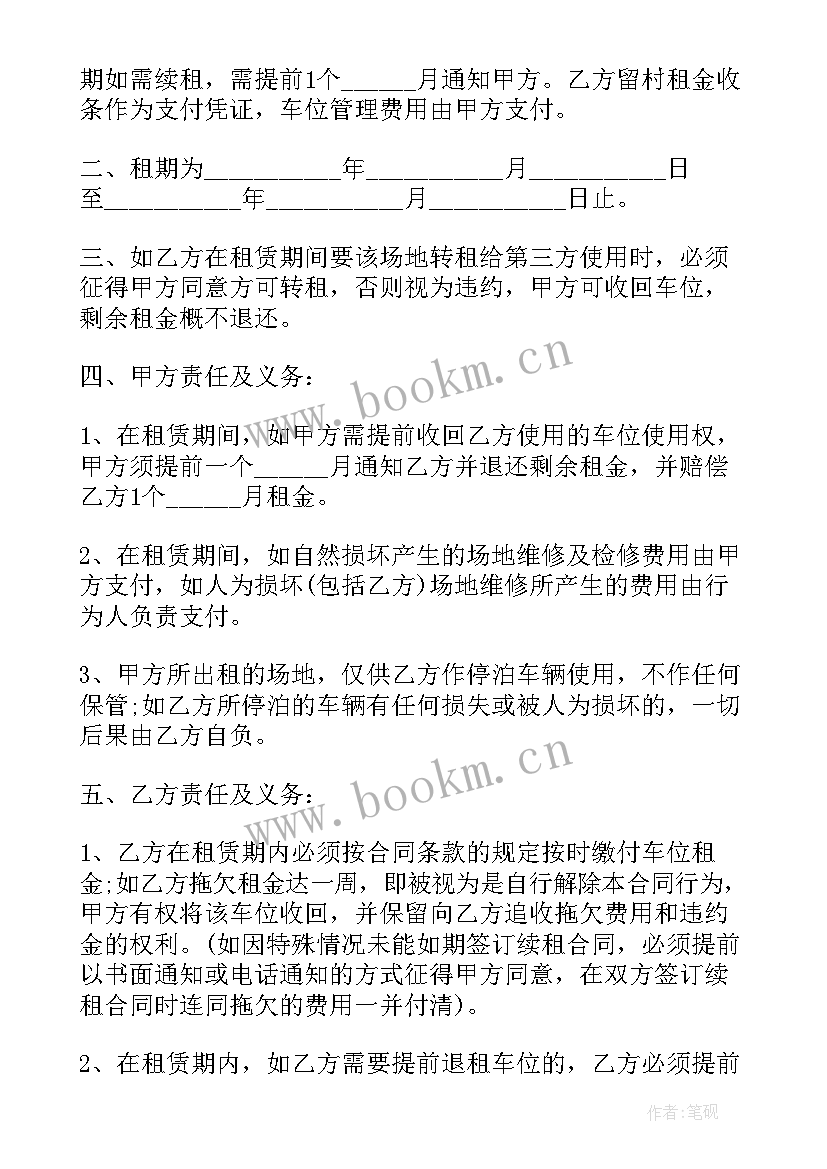 最新停车位租赁合同简单版 地上停车位租赁合同书(精选5篇)