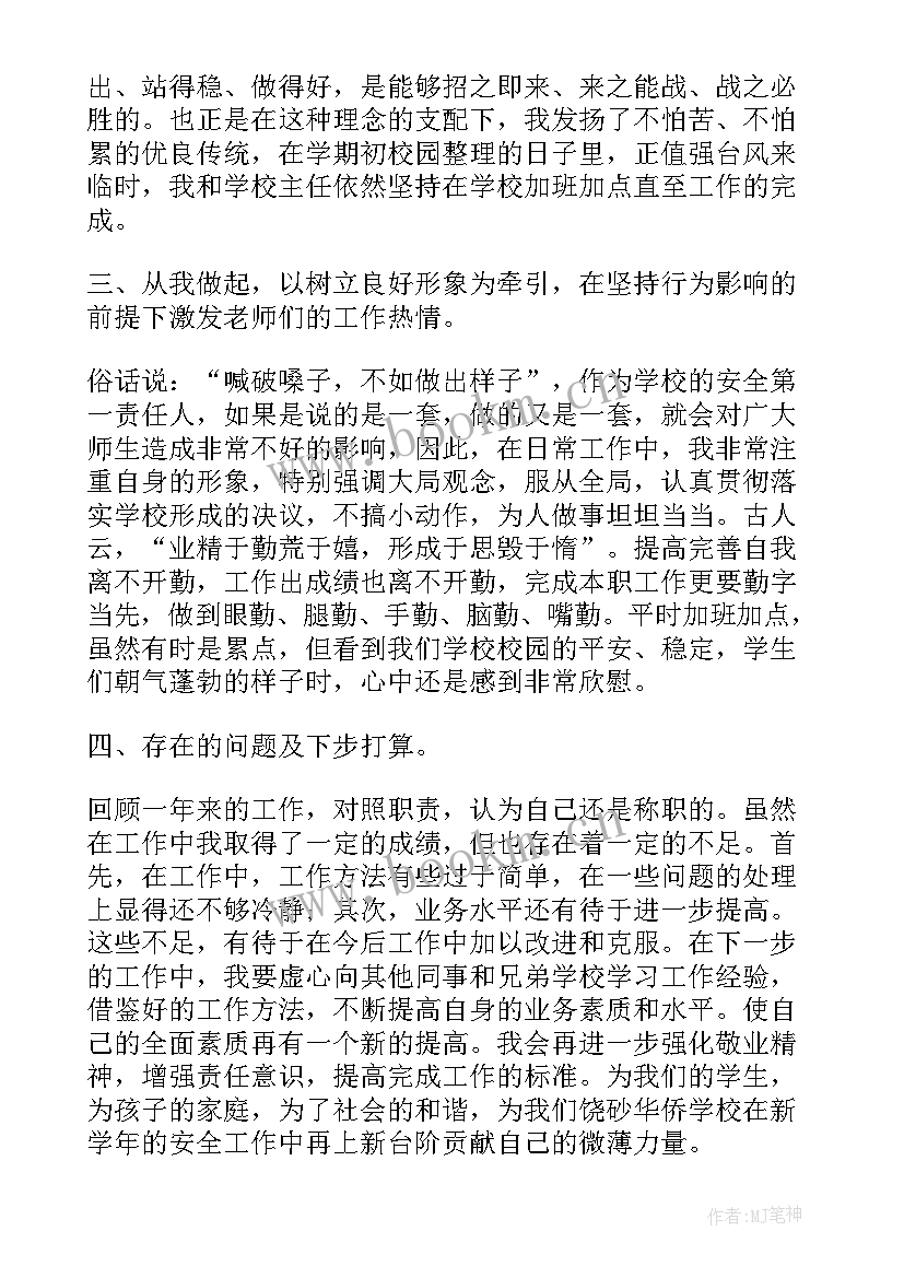 最新建筑工程安全科长年度总结 建筑公司经理的工作述职报告(优质9篇)