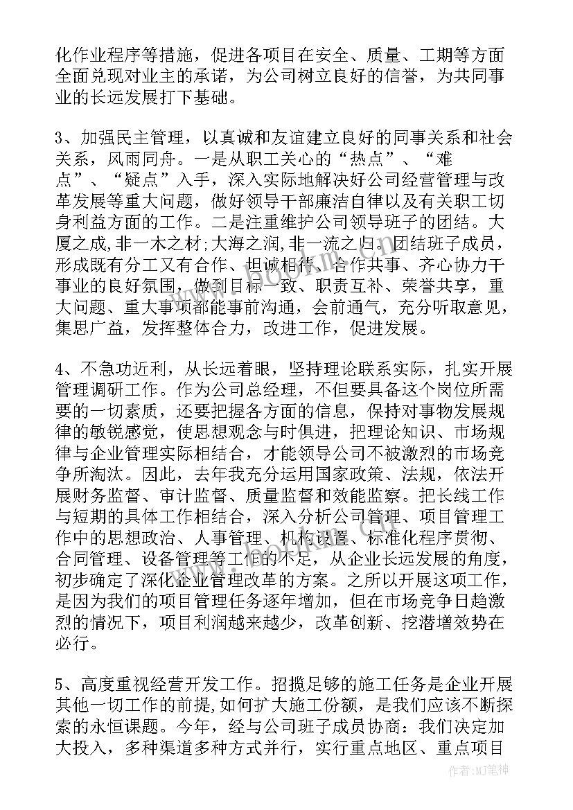 最新建筑工程安全科长年度总结 建筑公司经理的工作述职报告(优质9篇)