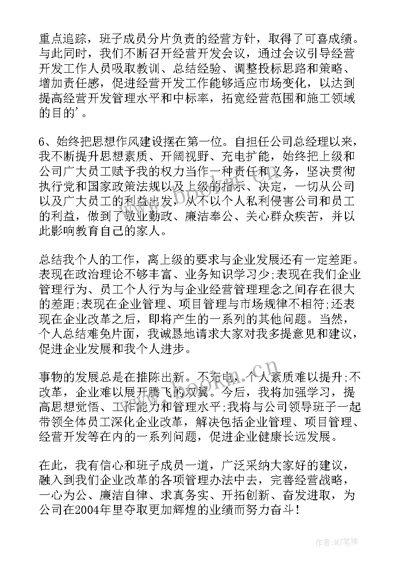 最新建筑工程安全科长年度总结 建筑公司经理的工作述职报告(优质9篇)