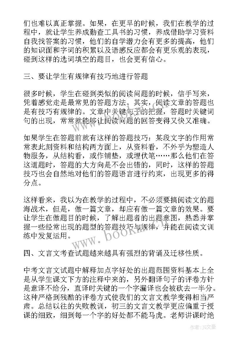 最新九年级语文教案及教学反思版 一年级语文单元教学反思(实用10篇)