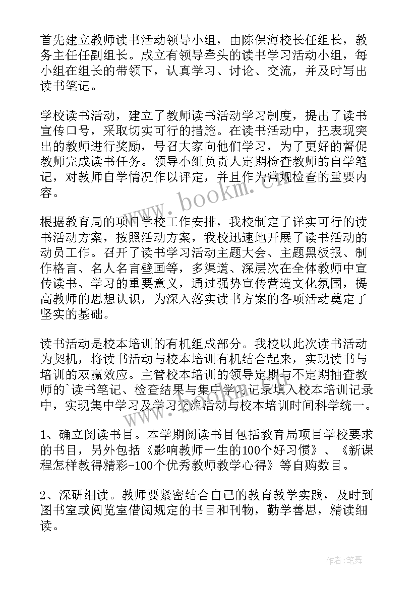 最新小学教师十三五读书活动总结 小学教师读书活动总结(通用5篇)