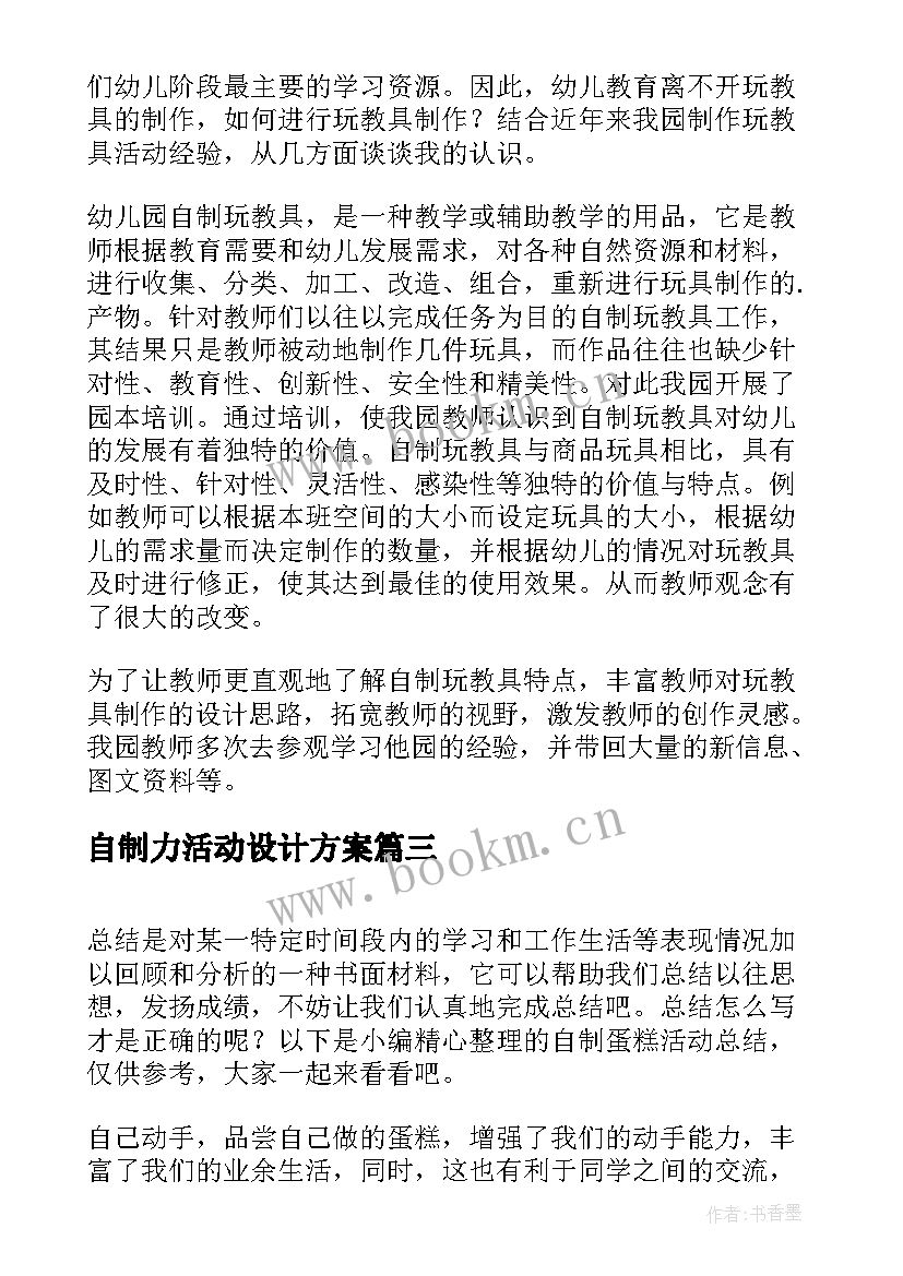 最新自制力活动设计方案(通用5篇)