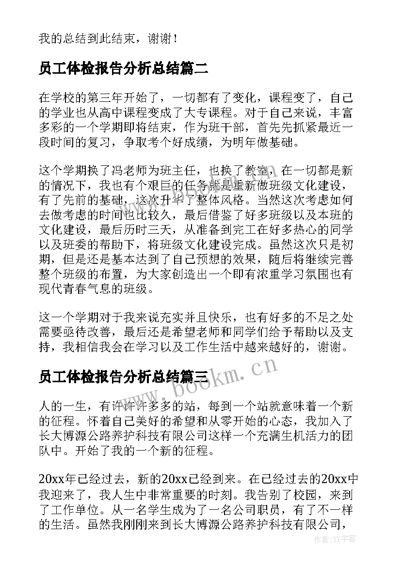 员工体检报告分析总结(优质5篇)