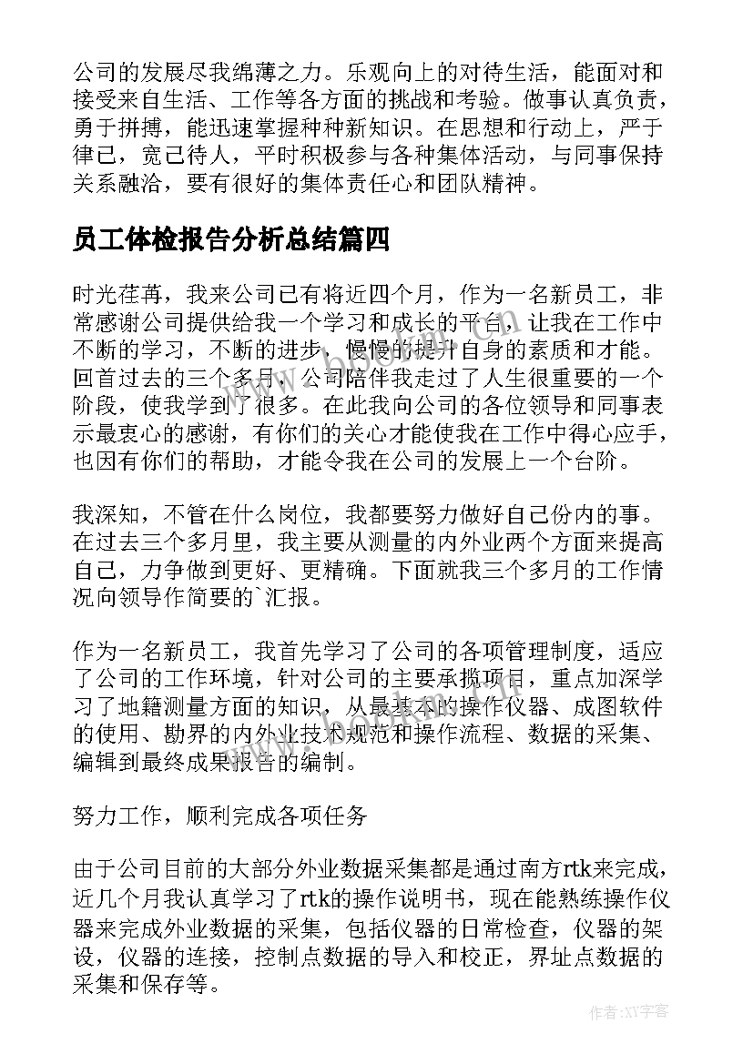 员工体检报告分析总结(优质5篇)