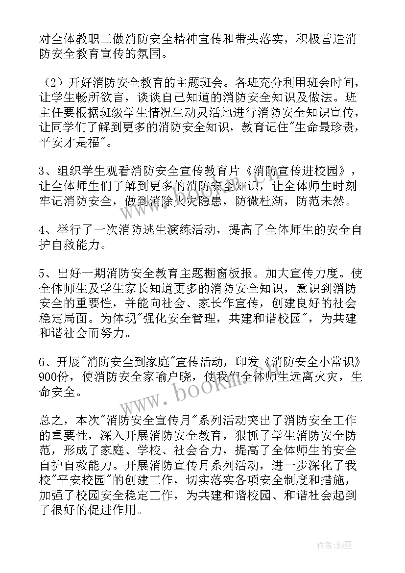 消防安全管理述职报告 消防安全报告(优秀10篇)