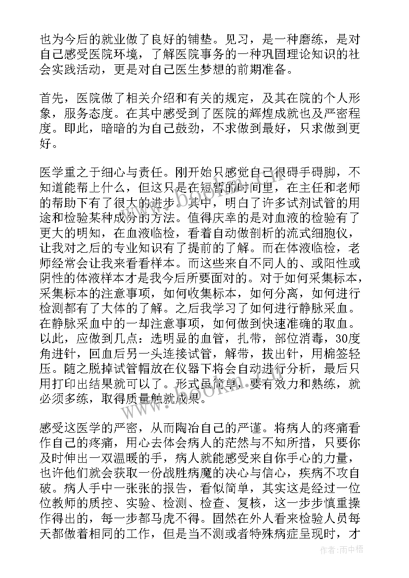 医学检验实习报告总结(精选10篇)