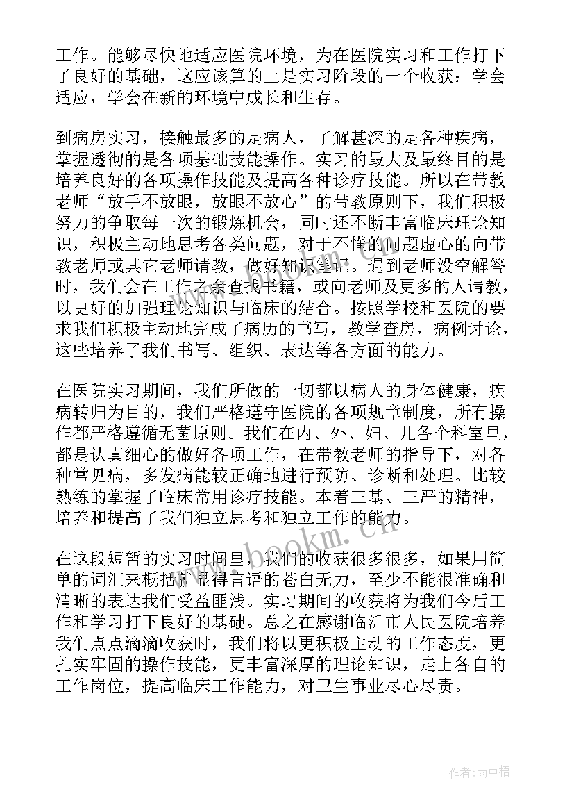 医学检验实习报告总结(精选10篇)