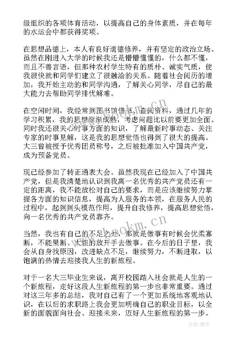 最新建筑设计专业自我鉴定(实用10篇)