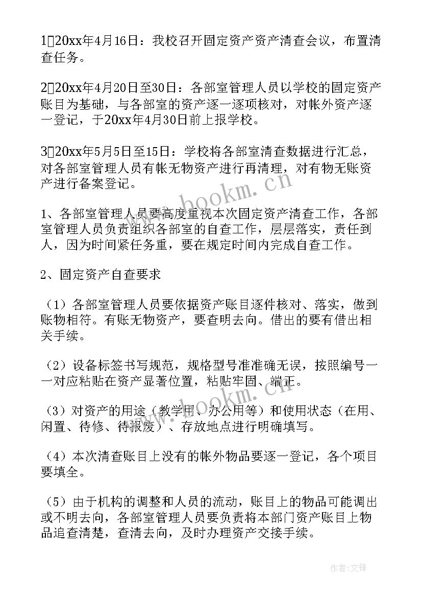 2023年固定资产实训报告总结与体会(优质7篇)