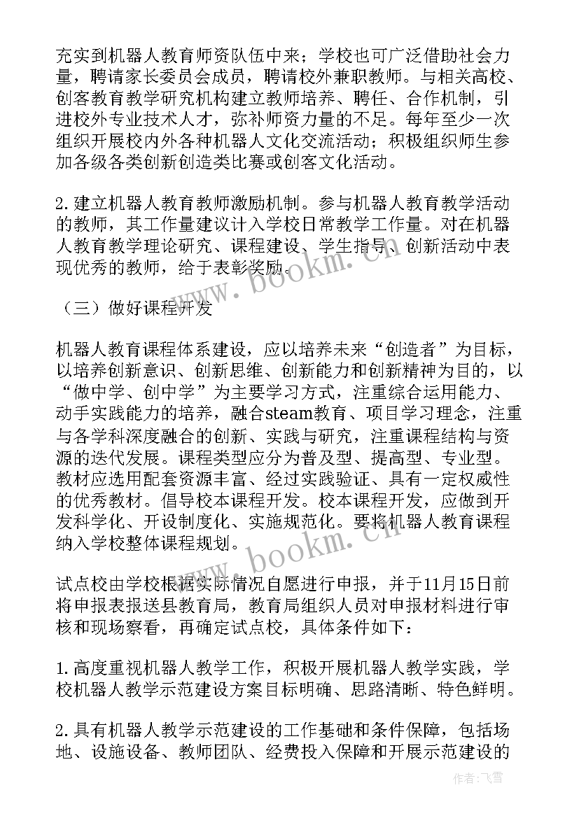 机器人亲子活动设计方案(实用6篇)