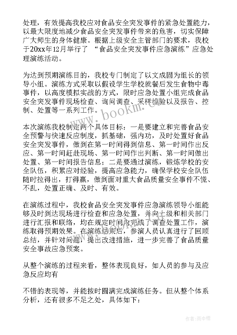 食品安全活动总结报告 食品安全活动总结(汇总9篇)