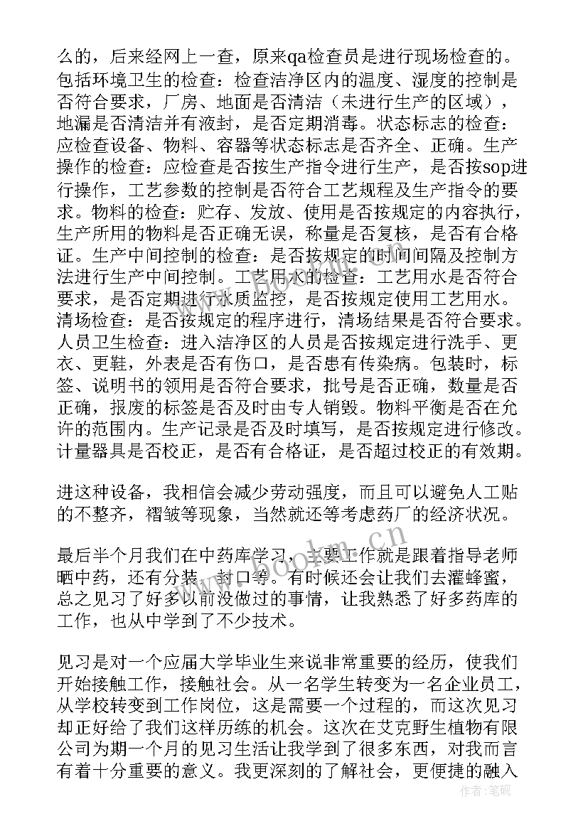 最新药厂化验室工作流程 药厂车间实习心得体会(实用8篇)