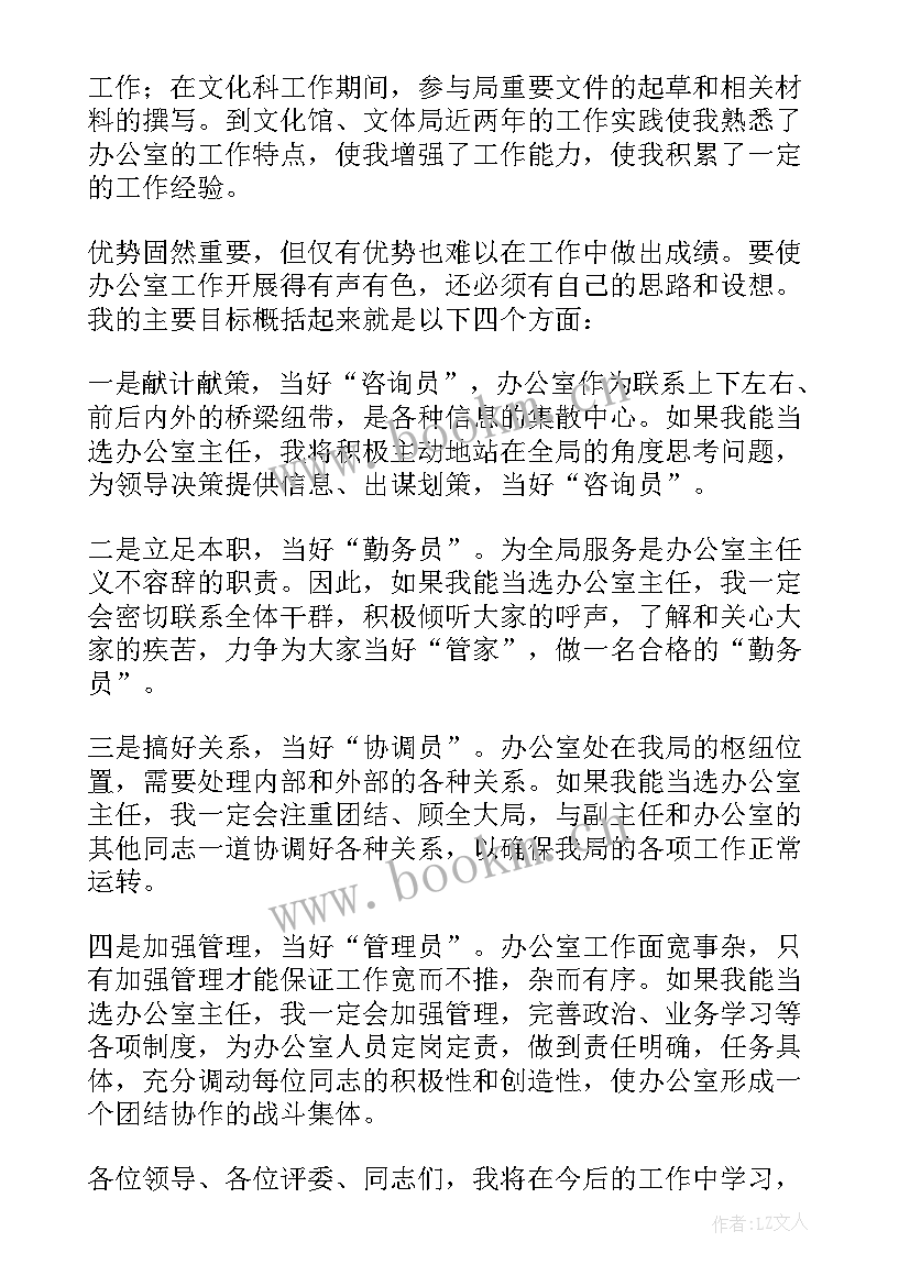 2023年纪检主任岗位职责 纪检监察室主任竞聘演讲稿(通用5篇)