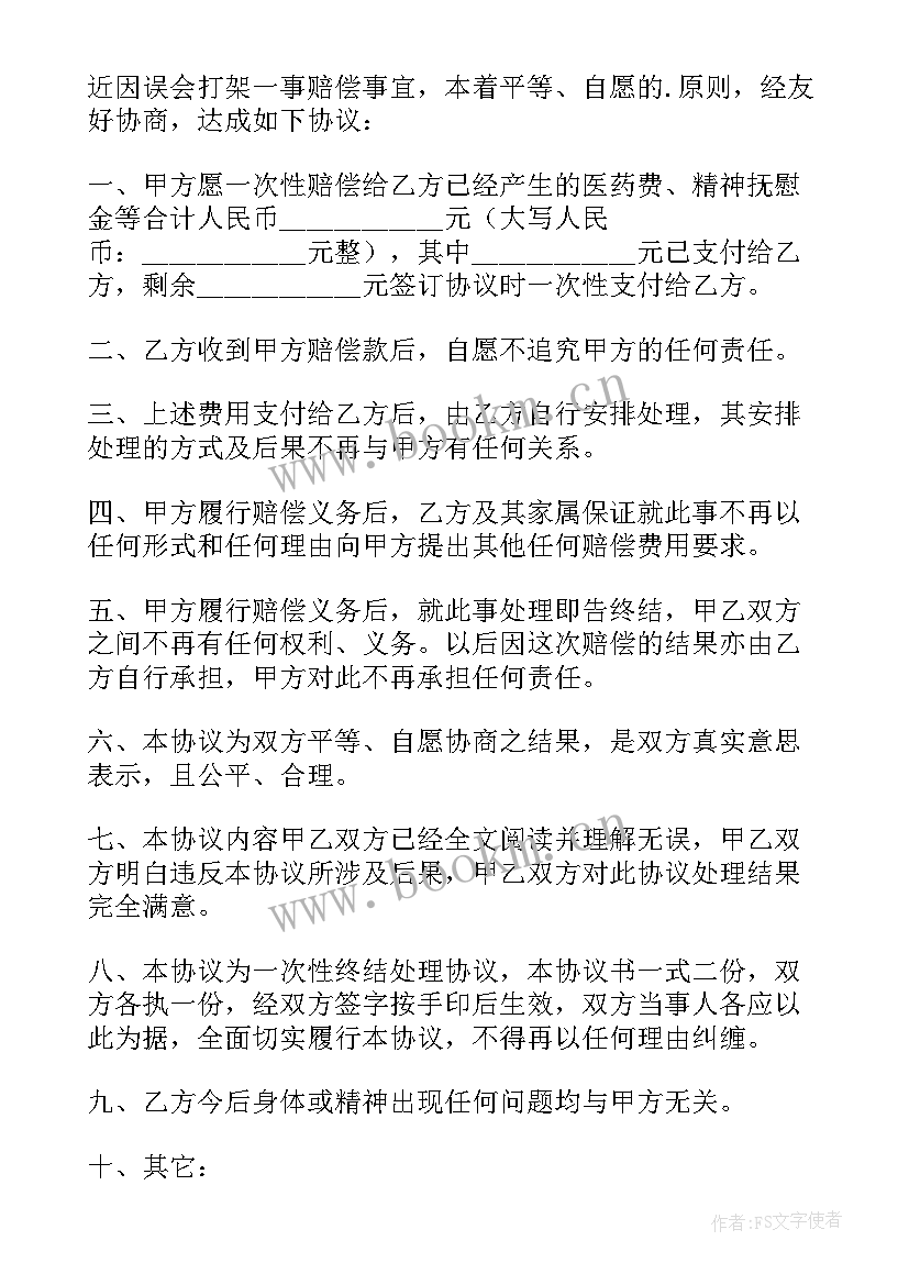 轻伤私了协议书 打架轻伤私了协议书(实用5篇)