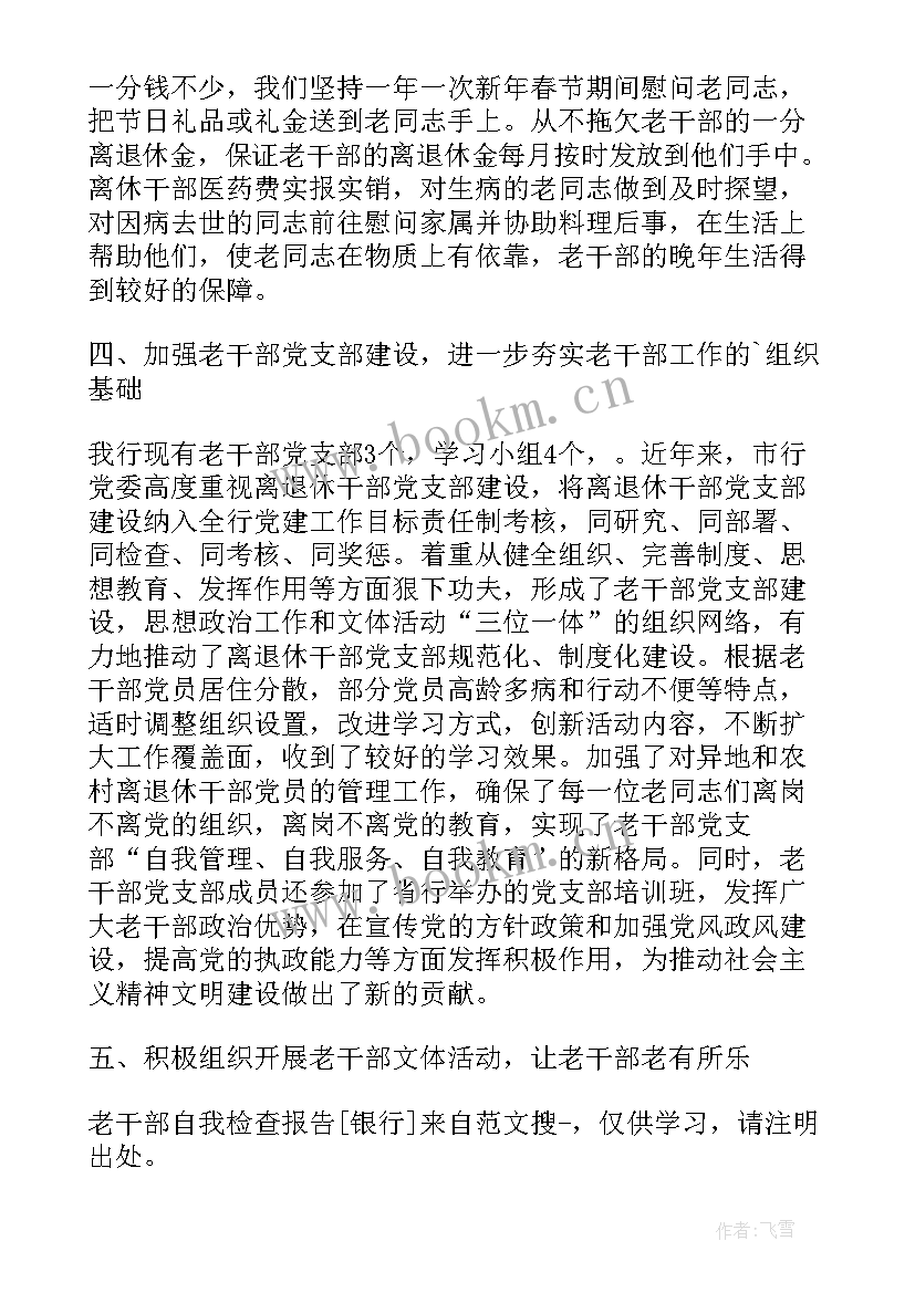 银行信贷检查整改报告 银行信贷业务检查报告(汇总5篇)