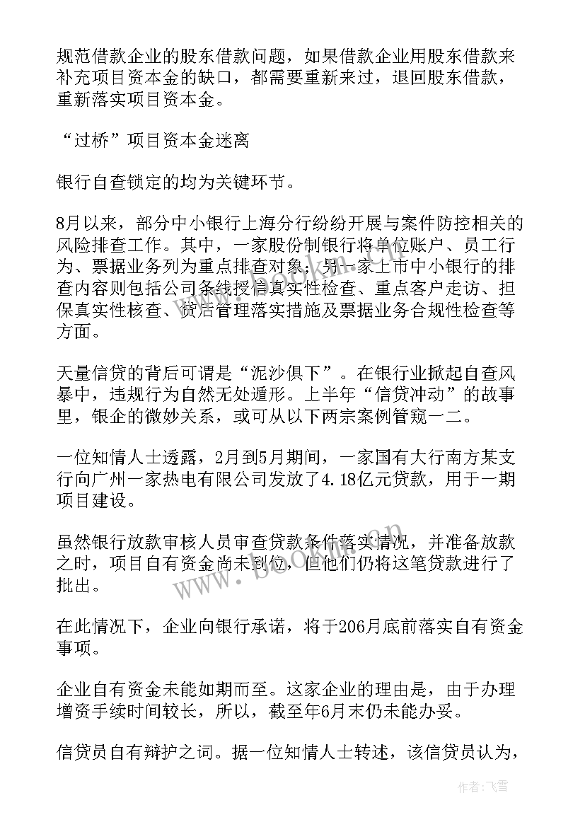 银行信贷检查整改报告 银行信贷业务检查报告(汇总5篇)