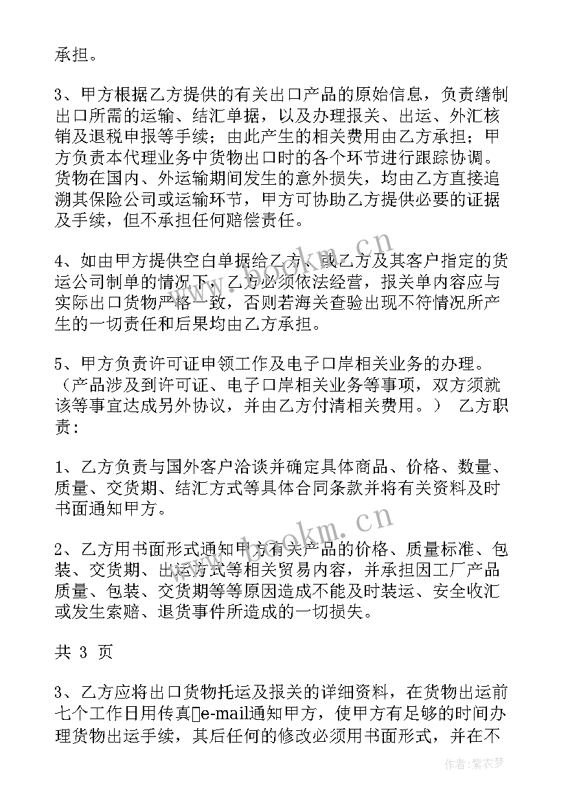 最新委托代理出口委托方账务处理 委托出口代理协议(精选5篇)