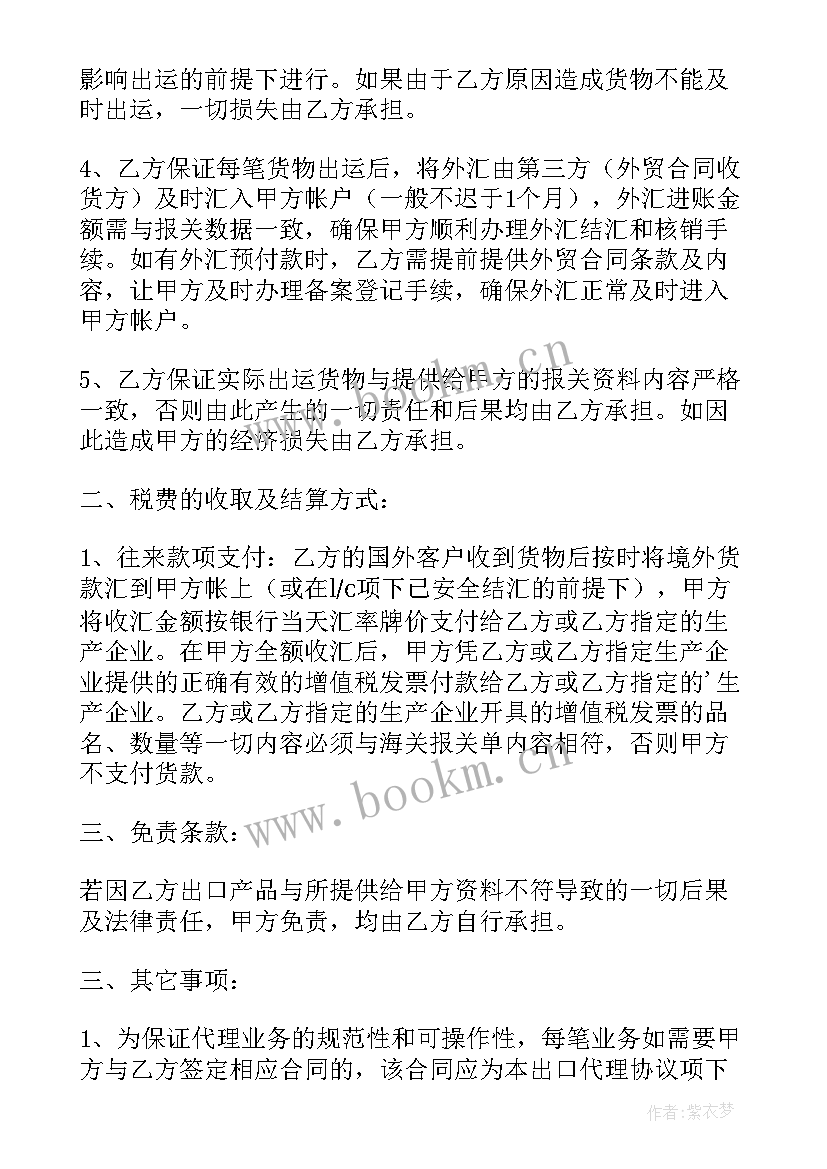 最新委托代理出口委托方账务处理 委托出口代理协议(精选5篇)