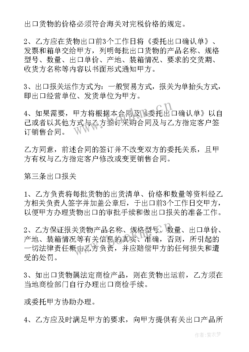 最新委托代理出口委托方账务处理 委托出口代理协议(精选5篇)