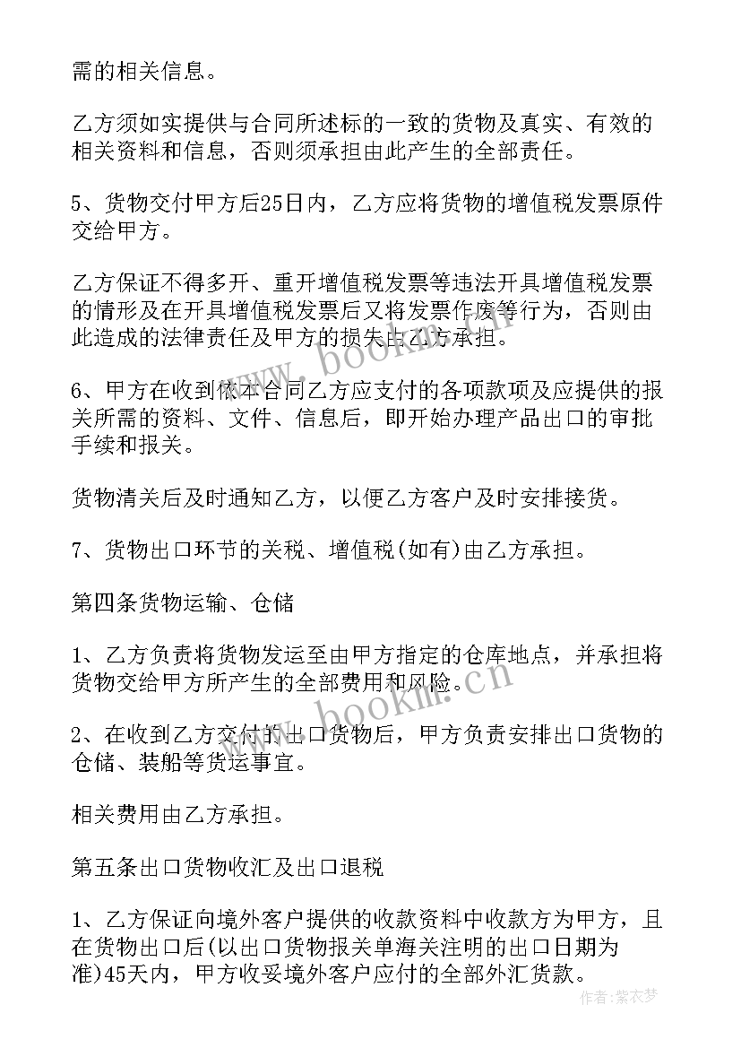 最新委托代理出口委托方账务处理 委托出口代理协议(精选5篇)