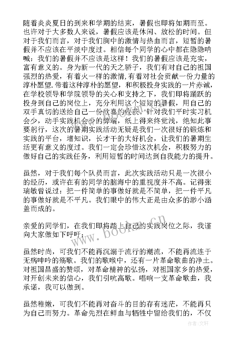 2023年社会实践活动动员讲话(优质10篇)