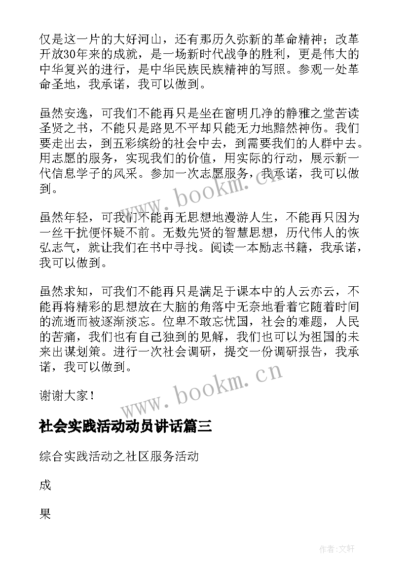 2023年社会实践活动动员讲话(优质10篇)