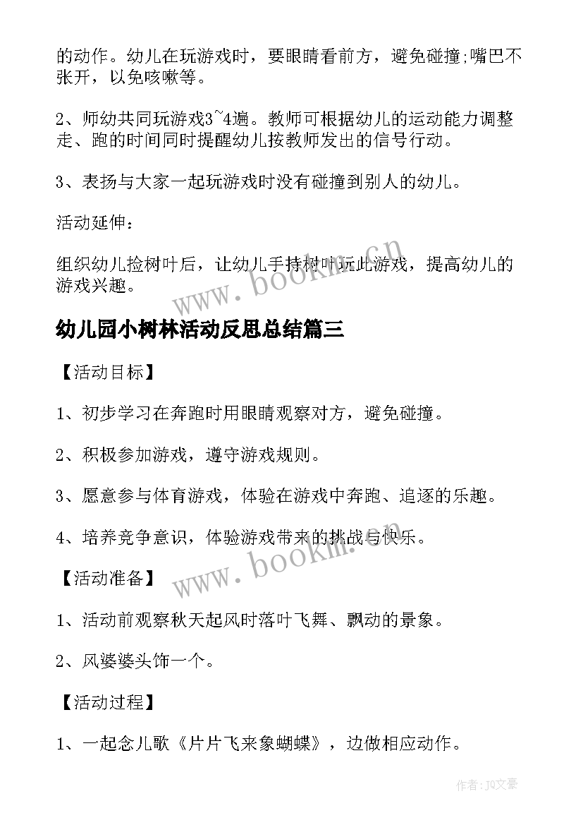 幼儿园小树林活动反思总结 大班美术小树林活动反思(汇总5篇)