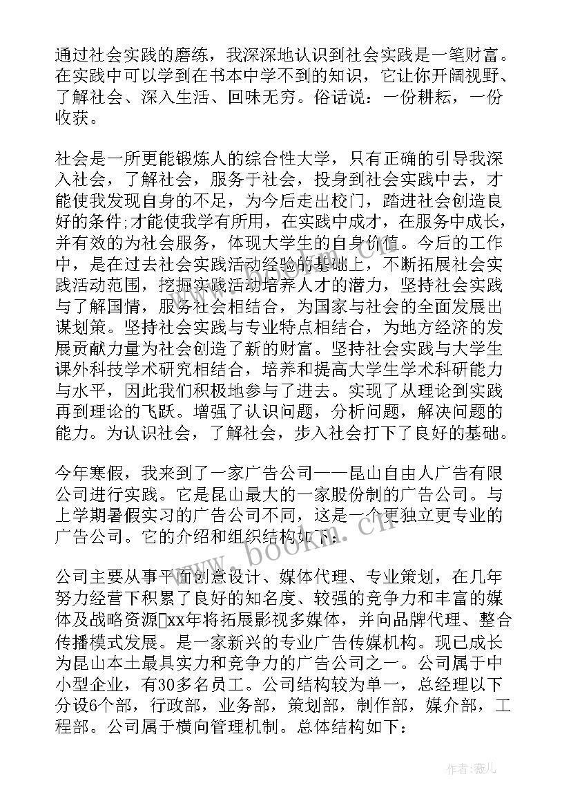 最新广告公司社会实践内容 广告公司社会实践报告(优质5篇)