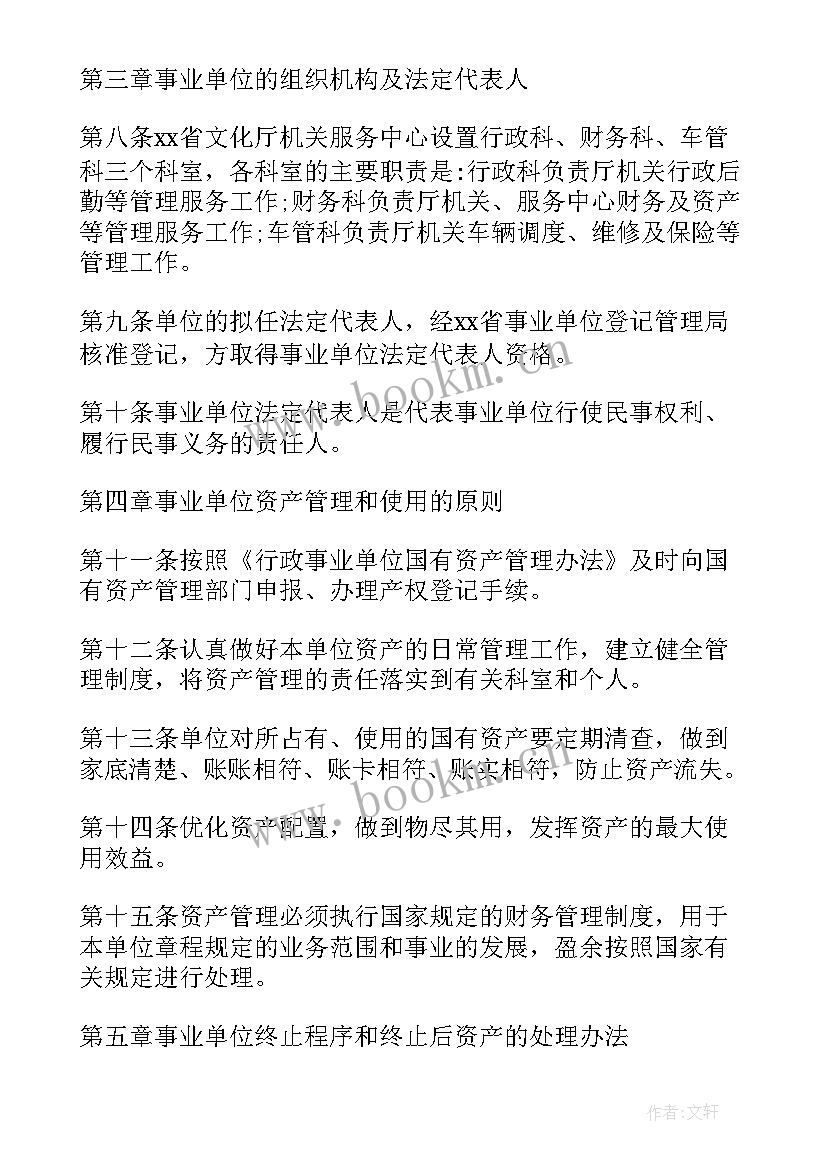 2023年湖北事业单位招聘网官网 事业单位法人年度报告书(汇总5篇)