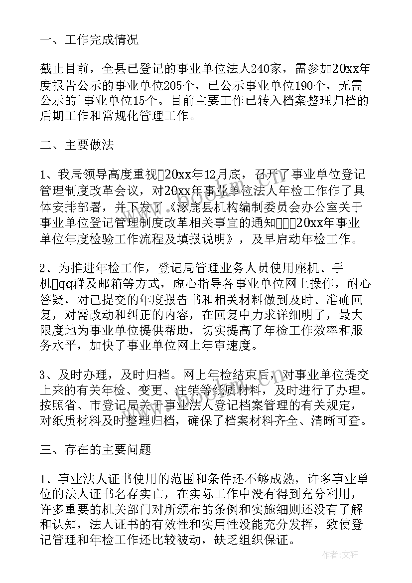 2023年湖北事业单位招聘网官网 事业单位法人年度报告书(汇总5篇)