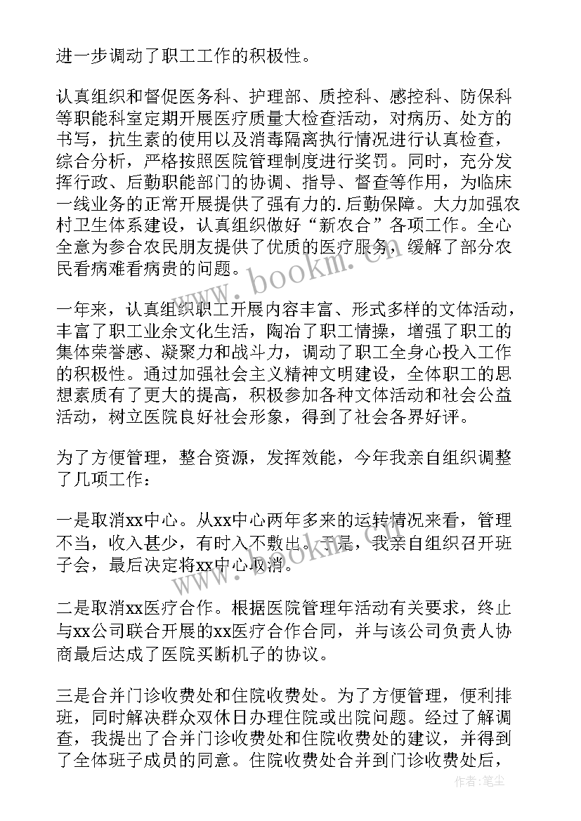 2023年医院院长述职述廉报告(精选10篇)