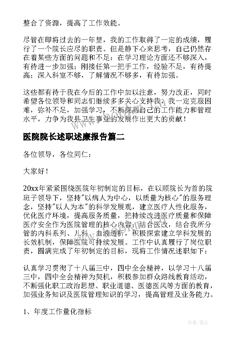 2023年医院院长述职述廉报告(精选10篇)