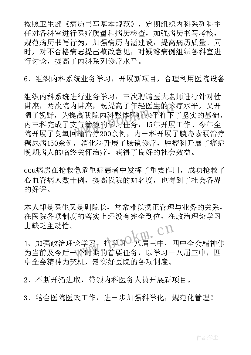 2023年医院院长述职述廉报告(精选10篇)