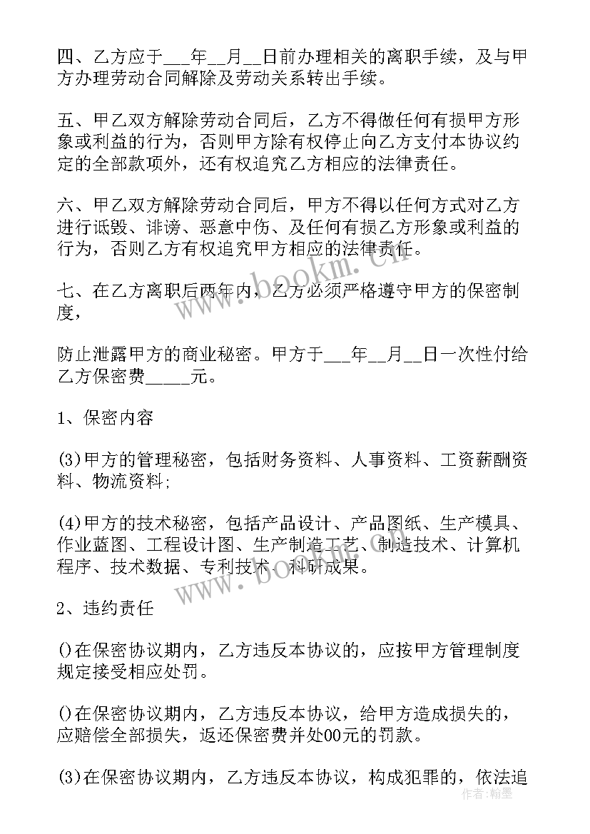 被迫解除劳动合同通知函 劳动关系解除合同书(模板5篇)